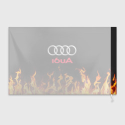 Флаг 3D Audi огонь - фото 2