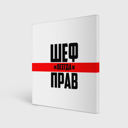 Шеф босс. Шеф босс