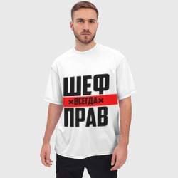 Мужская футболка oversize 3D Шеф всегда прав - фото 2