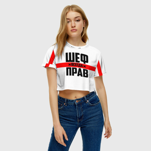 Женская футболка Crop-top 3D Шеф всегда прав, цвет 3D печать - фото 3