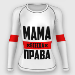 Женский рашгард 3D Мама всегда права