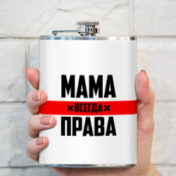 Фляга Мама всегда права - фото 2