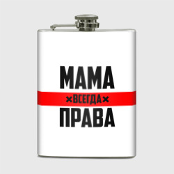 Фляга Мама всегда права