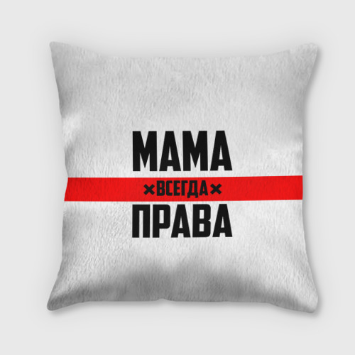 Подушка 3D Мама всегда права