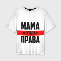 Женская футболка oversize 3D Мама всегда права