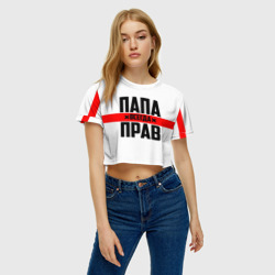 Женская футболка Crop-top 3D Папа всегда прав - фото 2