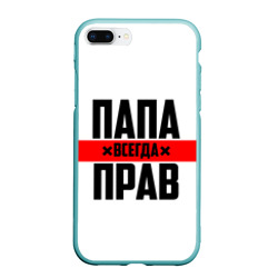 Чехол для iPhone 7Plus/8 Plus матовый Папа всегда прав