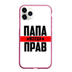 Чехол для iPhone 11 Pro Max матовый Папа всегда прав