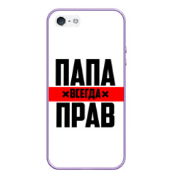 Чехол для iPhone 5/5S матовый Папа всегда прав