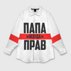 Мужская рубашка oversize 3D Папа всегда прав