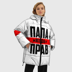 Женская зимняя куртка Oversize Папа всегда прав - фото 2