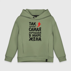 Детское худи Oversize хлопок Так выглядит самая лучшая в мире жена