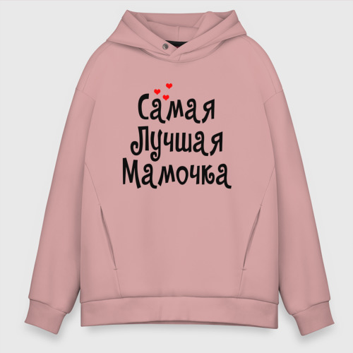 Мужское худи Oversize хлопок Самая лучшая мамочка, цвет пыльно-розовый