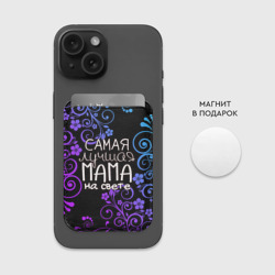 Картхолдер Magsafe магнитный Лучшая мама на свете - фото 2