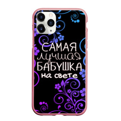 Чехол для iPhone 11 Pro Max матовый Лучшая бабушка на свете