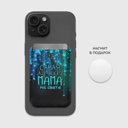 Картхолдер Magsafe магнитный Лучшая мама на свете - фото 2