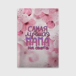 Обложка для автодокументов Лучшая мама на свете