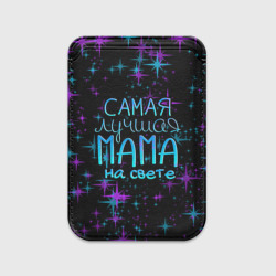 Картхолдер Magsafe магнитный Лучшая мама на свете