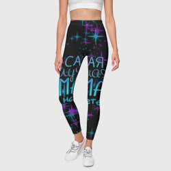Леггинсы 3D Лучшая мама на свете - фото 2