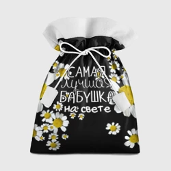 Подарочный 3D мешок Лучшая бабушка на свете