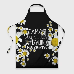 Фартук 3D Лучшая бабушка на свете