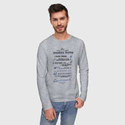 Мужской лонгслив хлопок Правила мамы - фото 2