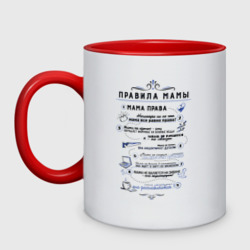 Кружка двухцветная Правила мамы