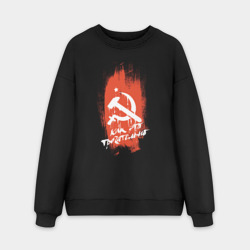 Мужской свитшот oversize без начеса хлопок Серп и молот и звезда