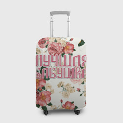 Чехол для чемодана 3D Лучшая бабушка