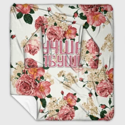 Плед с рукавами Лучшая бабушка