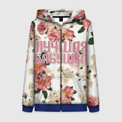 Женская толстовка 3D на молнии Лучшая бабушка