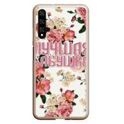 Чехол для Honor 20 Лучшая бабушка