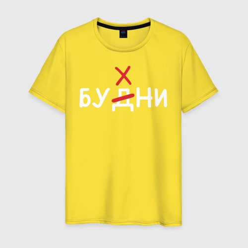 Мужская футболка хлопок Будни бухни, цвет желтый