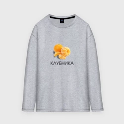 Женский лонгслив oversize хлопок Мандарин клубника