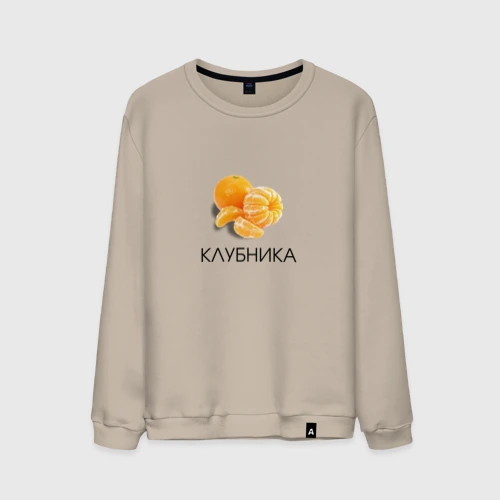 Мужской свитшот хлопок Мандарин клубника