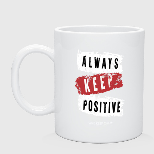 Stay positive картинки.