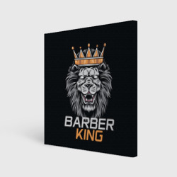 Холст квадратный Barber King Барбер Король