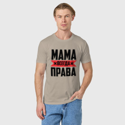 Мужская футболка хлопок Мама всегда права - фото 2