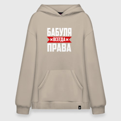 Худи SuperOversize хлопок Бабуля всегда права