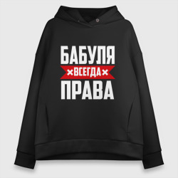 Женское худи Oversize хлопок Бабуля всегда права