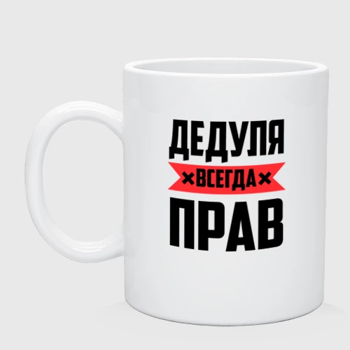 Стас всегда прав картинки