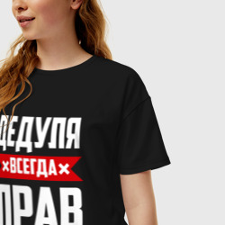 Женская футболка хлопок Oversize Дедуля всегда прав - фото 2