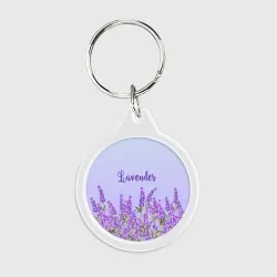 Брелок круглый Lavander