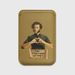 Картхолдер Magsafe магнитный "Есть в мире сердце, где живу я" А.С.Пушкин