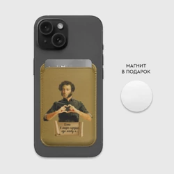 Картхолдер Magsafe магнитный "Есть в мире сердце, где живу я" А.С.Пушкин - фото 2