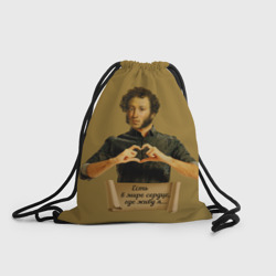 Рюкзак-мешок 3D "Есть в мире сердце, где живу я" А.С.Пушкин