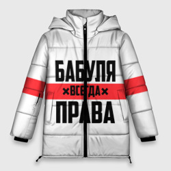 Женская зимняя куртка Oversize Бабуля всегда права