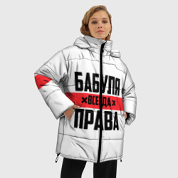 Женская зимняя куртка Oversize Бабуля всегда права - фото 2