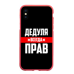 Чехол для iPhone XS Max матовый Дедуля всегда прав