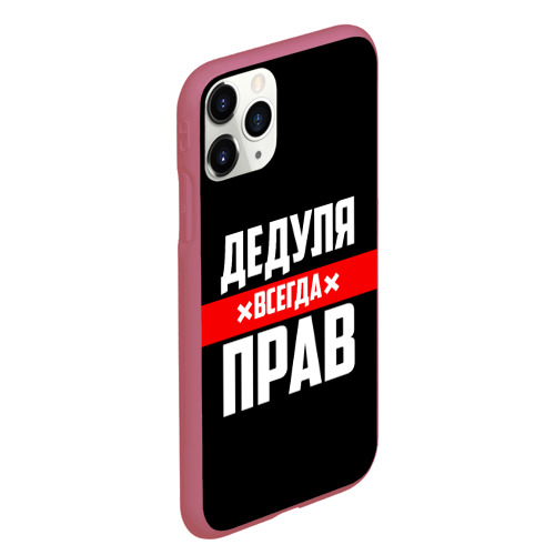 Чехол для iPhone 11 Pro Max матовый Дедуля всегда прав, цвет малиновый - фото 3